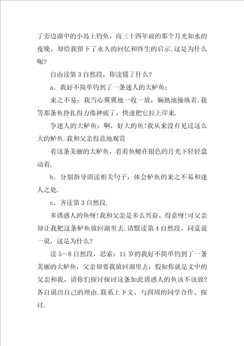 鱼的启示教学设计一等奖