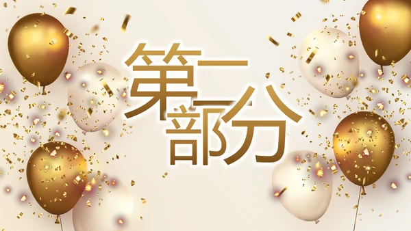 金色大气毕业典礼通用动态PPT模板