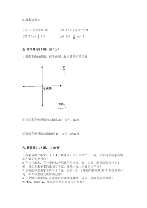 小升初六年级期末试卷精品（名校卷）.docx