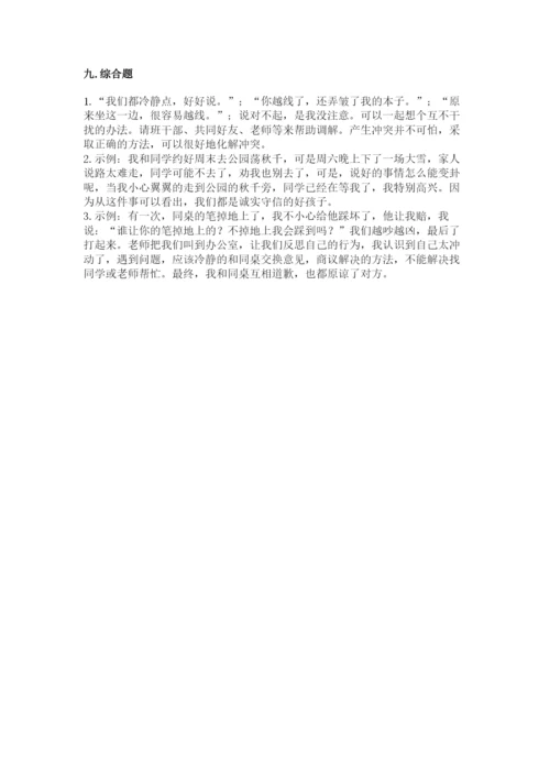 部编版道德与法治四年级下册 期末测试卷及1套参考答案.docx