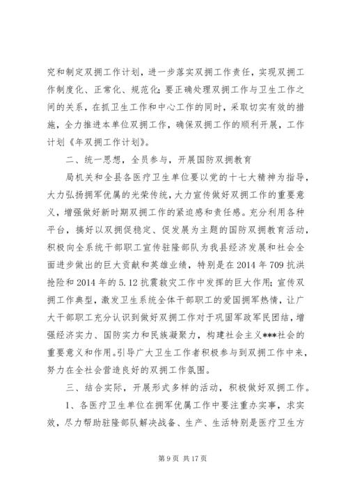 第一篇：双拥工作年度双拥工作计划双拥工作年度计划.docx