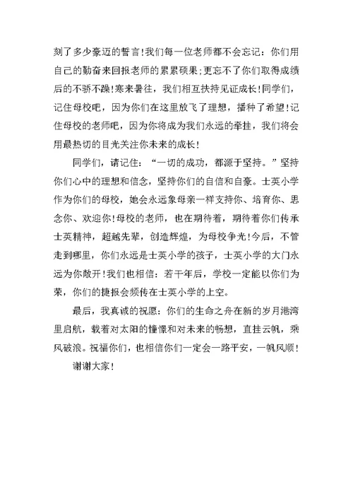 XX年小学毕业典礼班主任发言稿