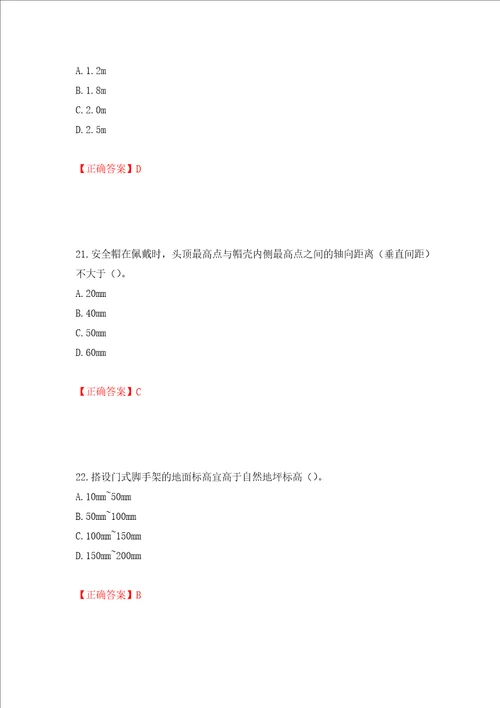 2022年北京市建筑施工安管人员安全员B证项目负责人复习题库押题卷答案74