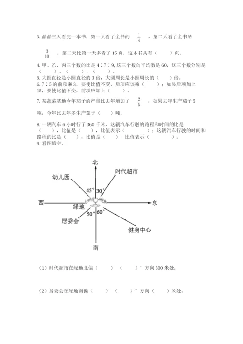 小学数学六年级上册期末考试试卷及答案（基础+提升）.docx