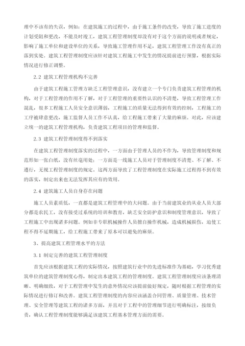 试述建筑工程施工技术管理中应注意的问题1.docx