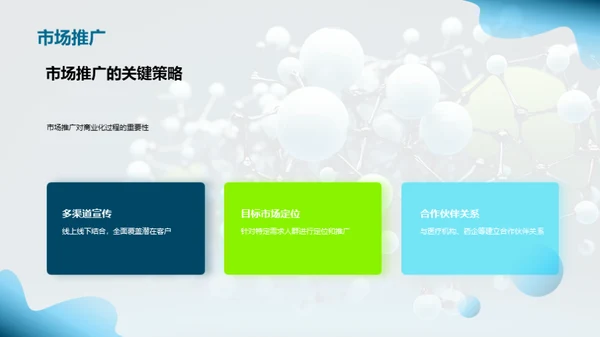 商务风生物医疗教学课件PPT模板