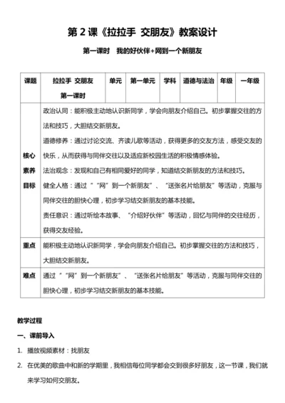 （核心素养目标）2.1 拉拉手 交朋友 第一课时  教案设计