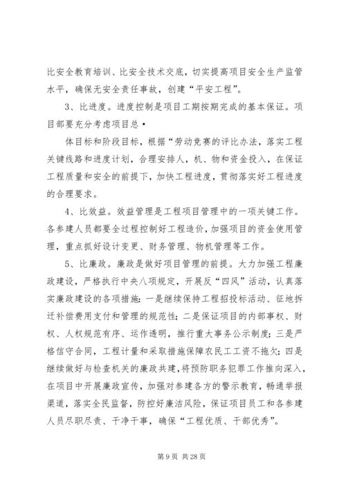 五赛五比”活动实施方案.docx