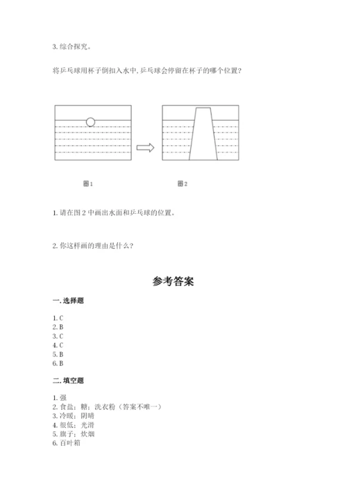 教科版小学三年级上册科学期末测试卷（综合题）.docx