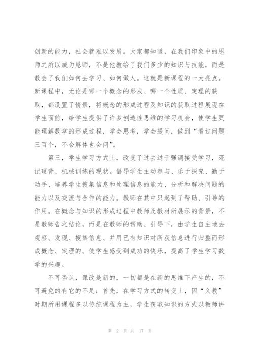 教师培训心得体会范文5篇.docx