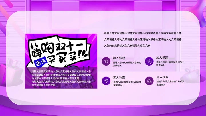 双十一促销活动ppt模板