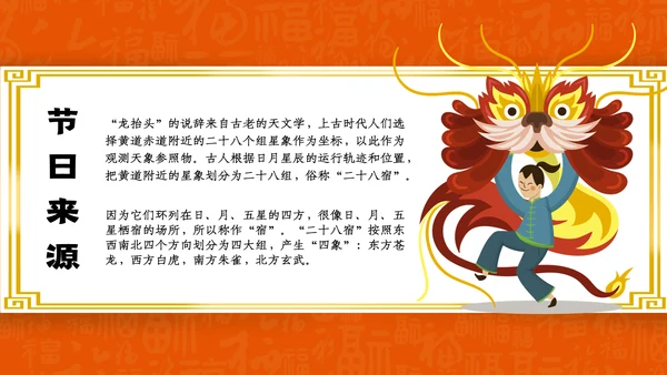 二月二龙抬头中国龙图腾通用PPT模板