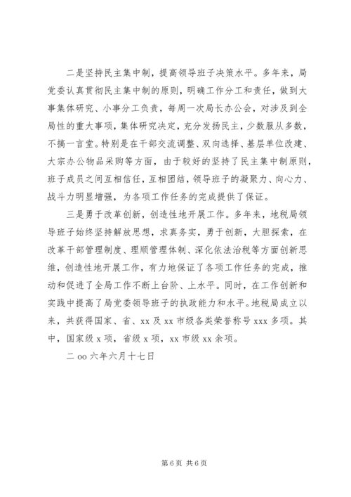 地税局加强领导班子执政能力建设工作汇报.docx