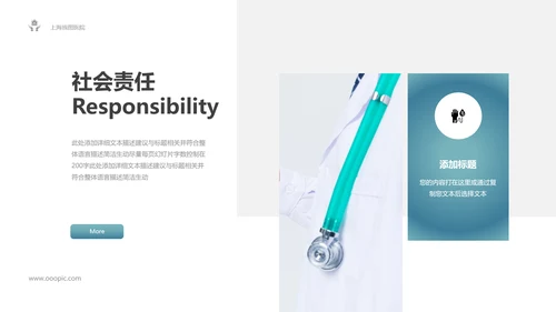 精美医生医疗医学类通用医院宣传PPT模板
