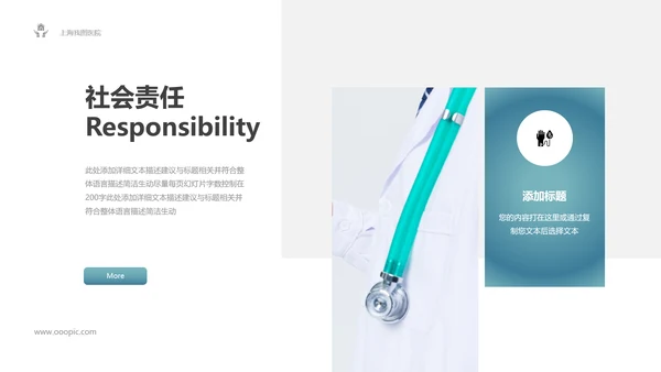 精美医生医疗医学类通用医院宣传PPT模板