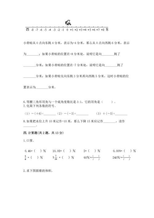 六年级下册数学《期末测试卷》含答案（预热题）.docx