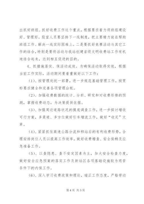 收费站劳动竞赛活动实施方案.docx