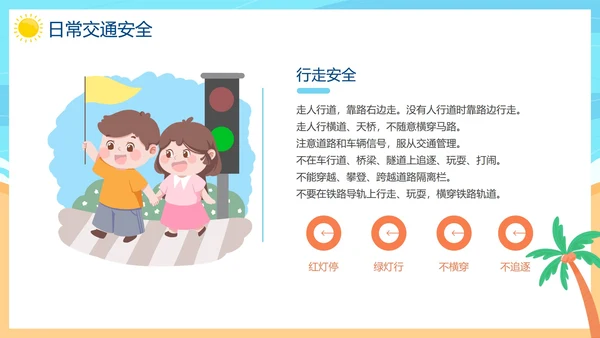 蓝色卡通手绘儿童暑假安全教育PPT模板