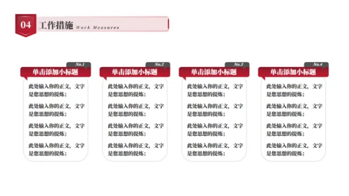 红色大气年终总结汇报通用PPT