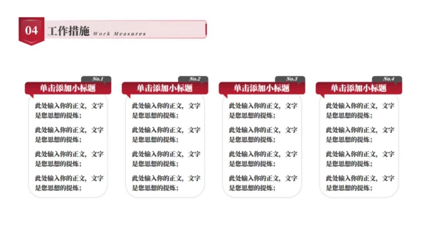 红色大气年终总结汇报通用PPT