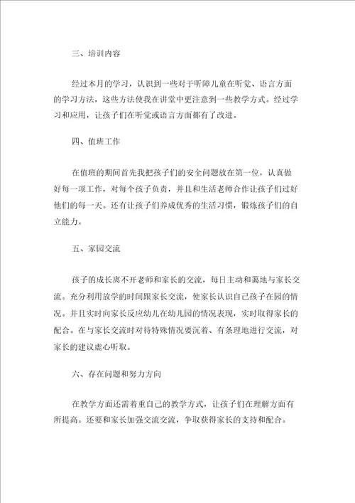 小班教师工作总结模板集合5篇汇编6621