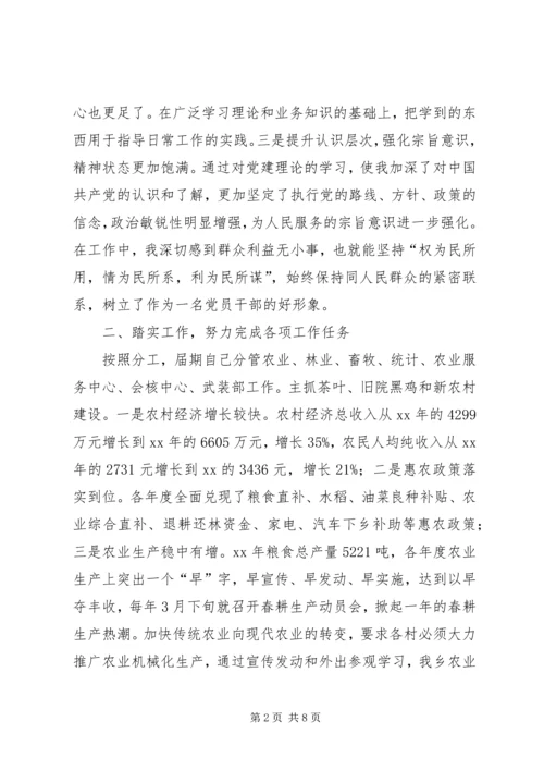 乡镇领导届终述职报告范文.docx