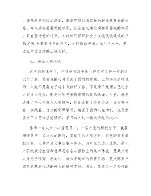 2020党课学习心得体会五篇