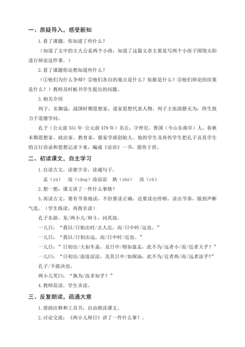 统编版六下17 他们那时候多有趣啊（教案含反思）
