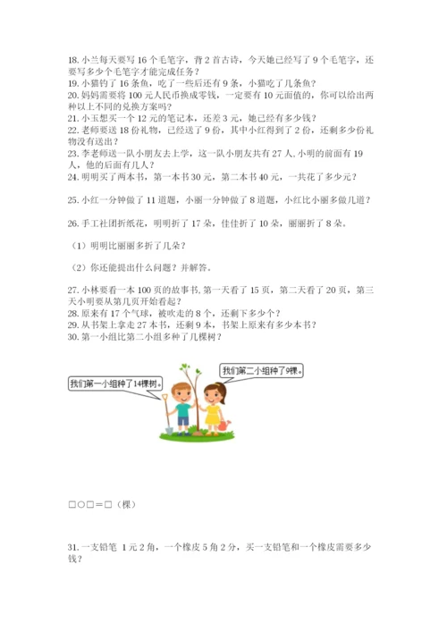 小学一年级数学下册解决问题应用题专题训练-及答案(易错题).docx