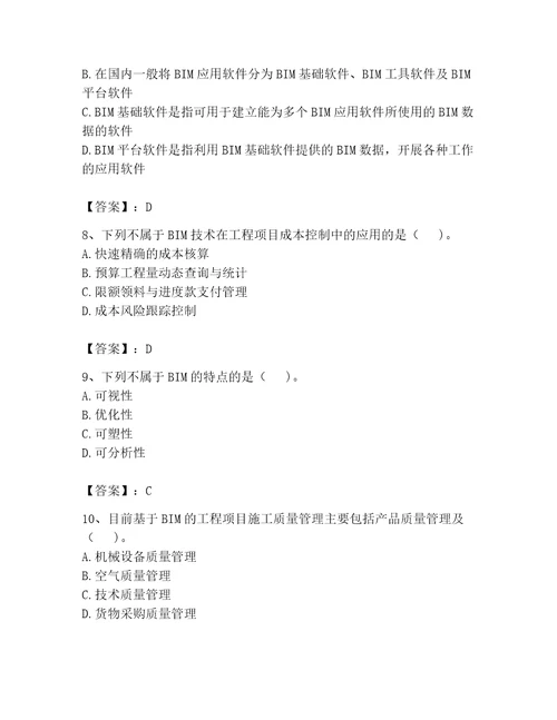 2023年BIM工程师完整题库精品黄金题型