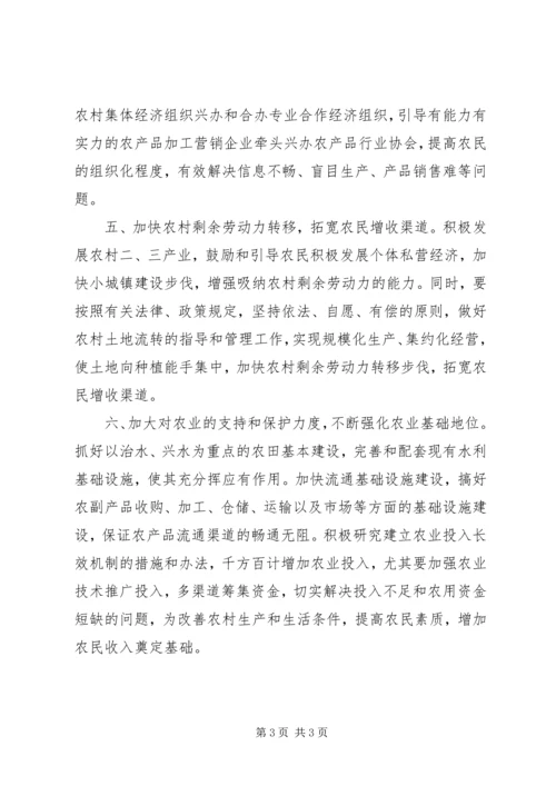 关于全市农民增收工作情况的审议意见.docx