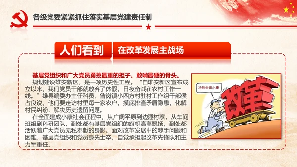 十九大砥砺奋进的五年基层党组织建设PPT