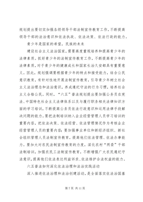 六五普法的内容、指导思想和主要目标.docx