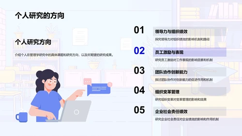 管理学研究报告PPT模板