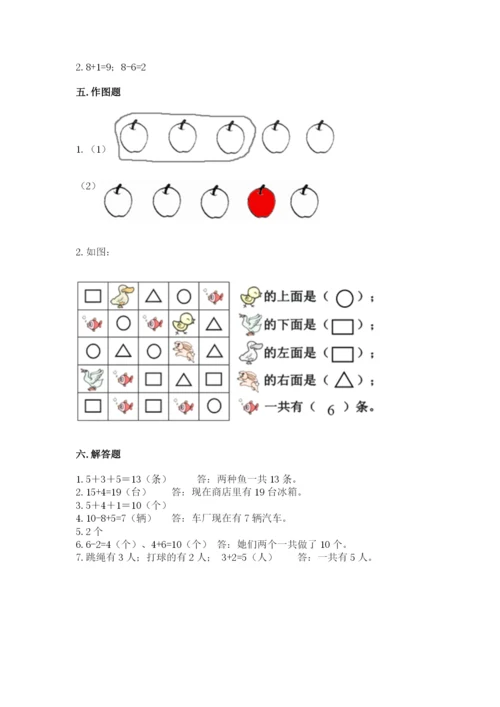 人教版一年级上册数学期末测试卷及参考答案【精练】.docx