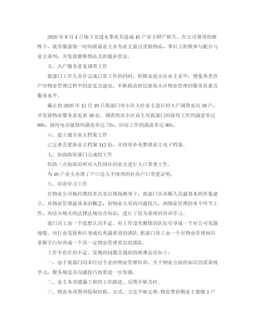 精编之物业客服工作总结与计划免费范文.docx