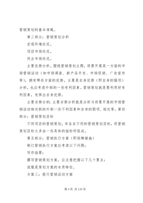 银行中秋活动方案(共8篇).docx