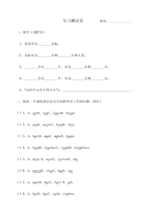 小升初英语音标复习测试卷