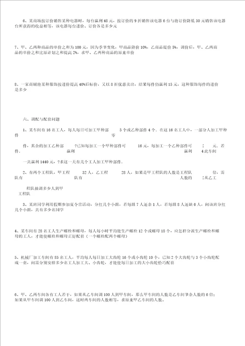 一元一次方程应用题含2
