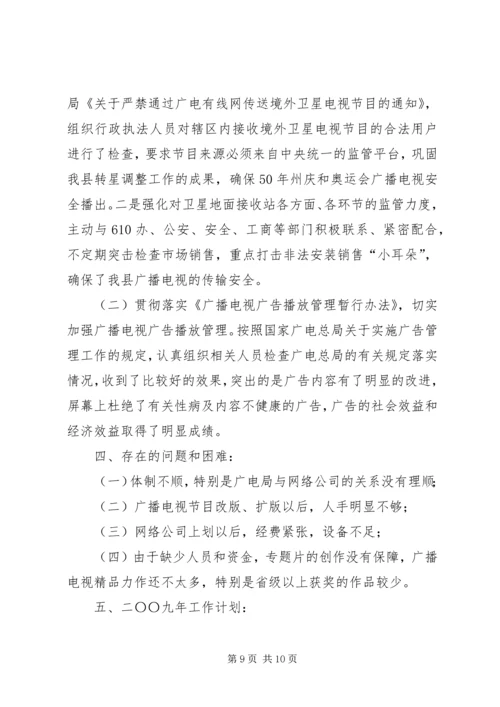 广电局年终工作总结及工作计划 (2).docx