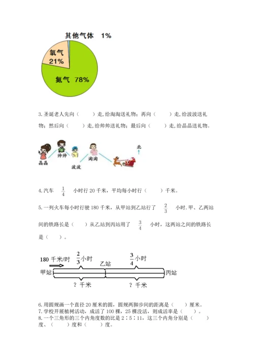 人教版数学六年级上册期末考试卷含完整答案（有一套）.docx