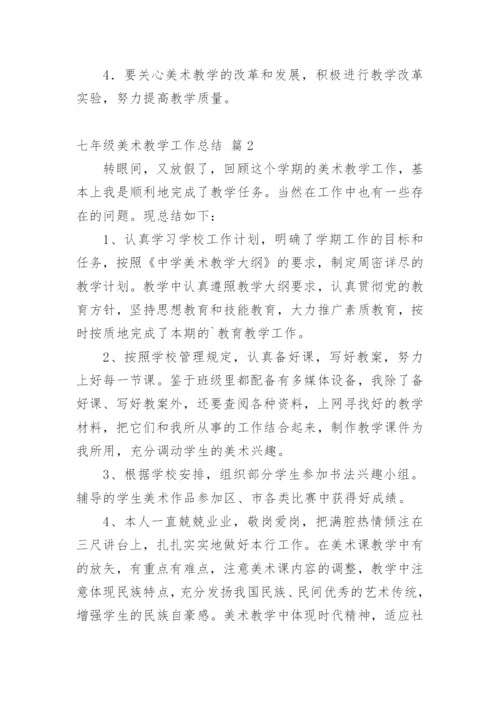 七年级美术教学工作总结_5.docx