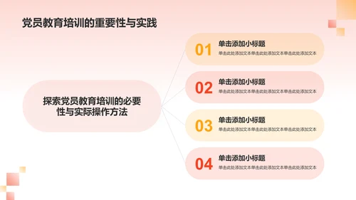 红色党政风党政党建思想教育PPT模板