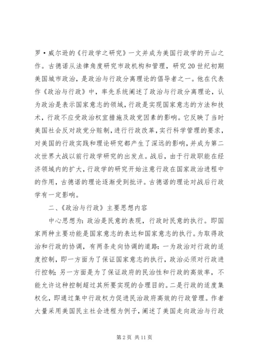 政治与行政读后感 (6).docx