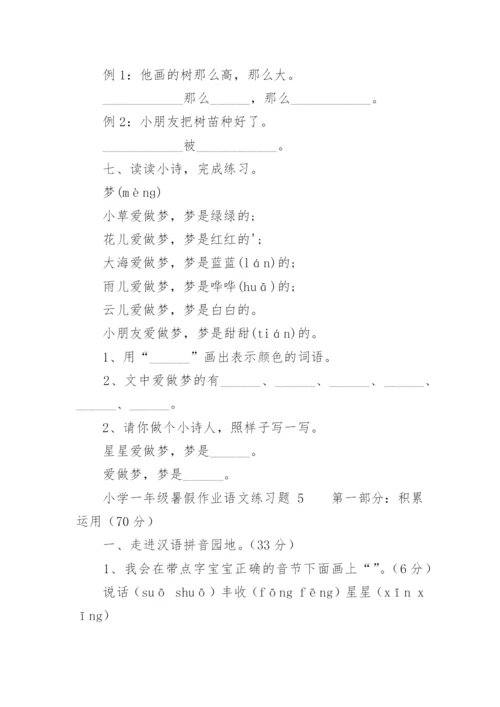 小学一年级暑假作业语文练习题.docx