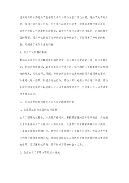 劳动法合同规定下的人力资源管理措施.docx