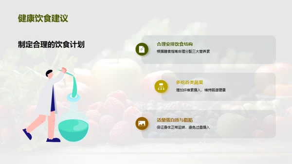 健康饮食，从营养出发