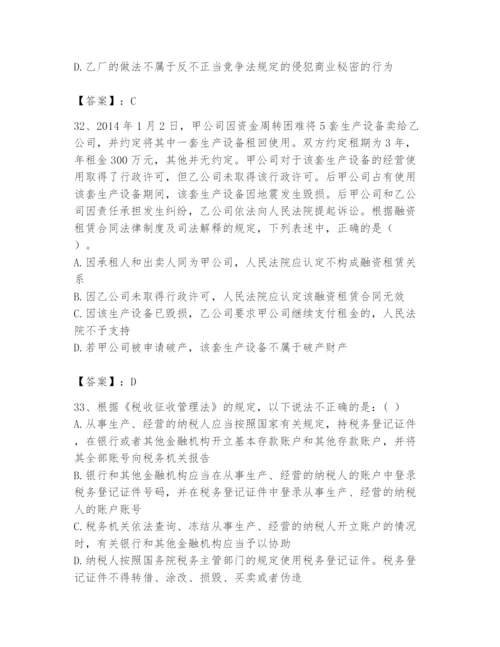 2024年国家电网招聘之法学类题库及答案（名校卷）.docx