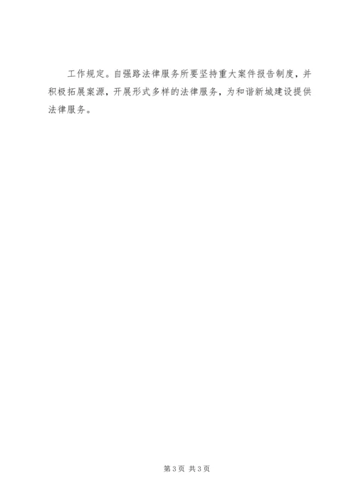 法律服务所管理年度工作计划.docx