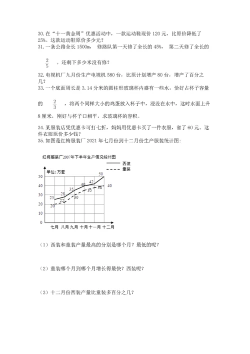 六年级小升初数学解决问题50道汇总.docx